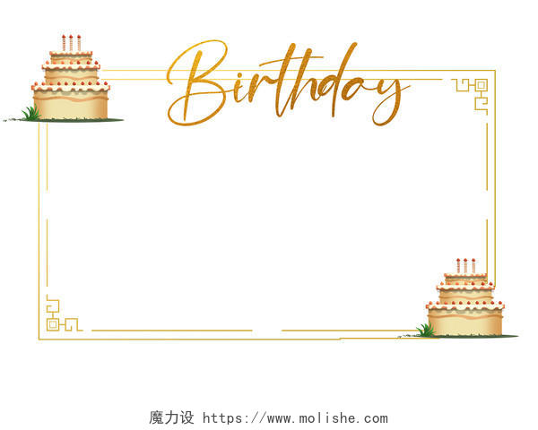 卡通生日蛋糕的鎏金气息生日标题框PNG素材